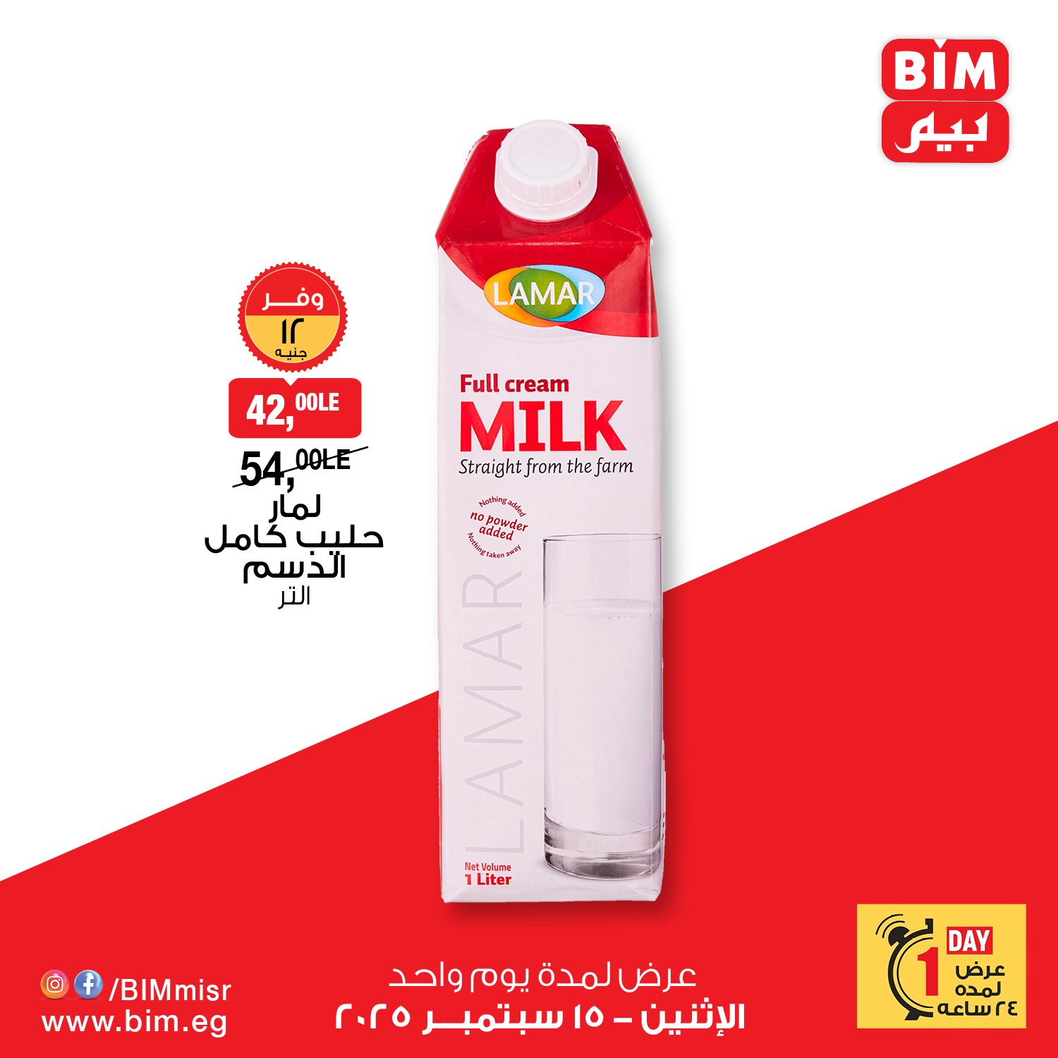 bim offers from 14sep to 3sep 2025 عروض بيم من 14 سبتمبر حتى 3 سبتمبر 2025 صفحة رقم 2